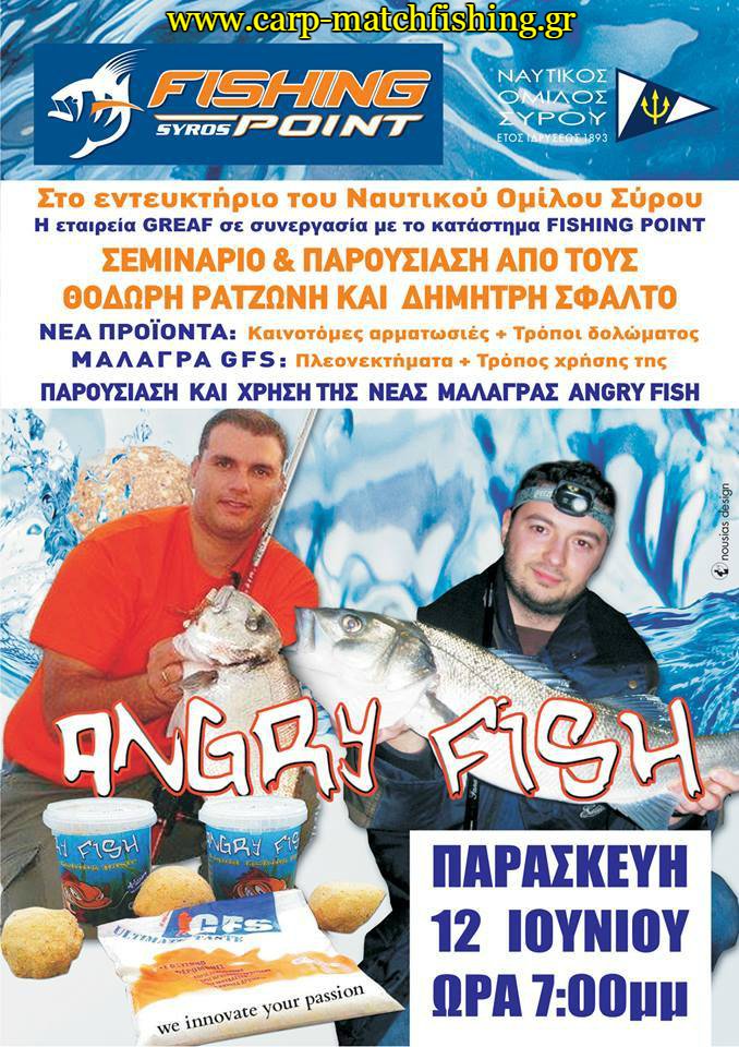 seminario-syros-sfaltos-carpmatchfishing.jpg