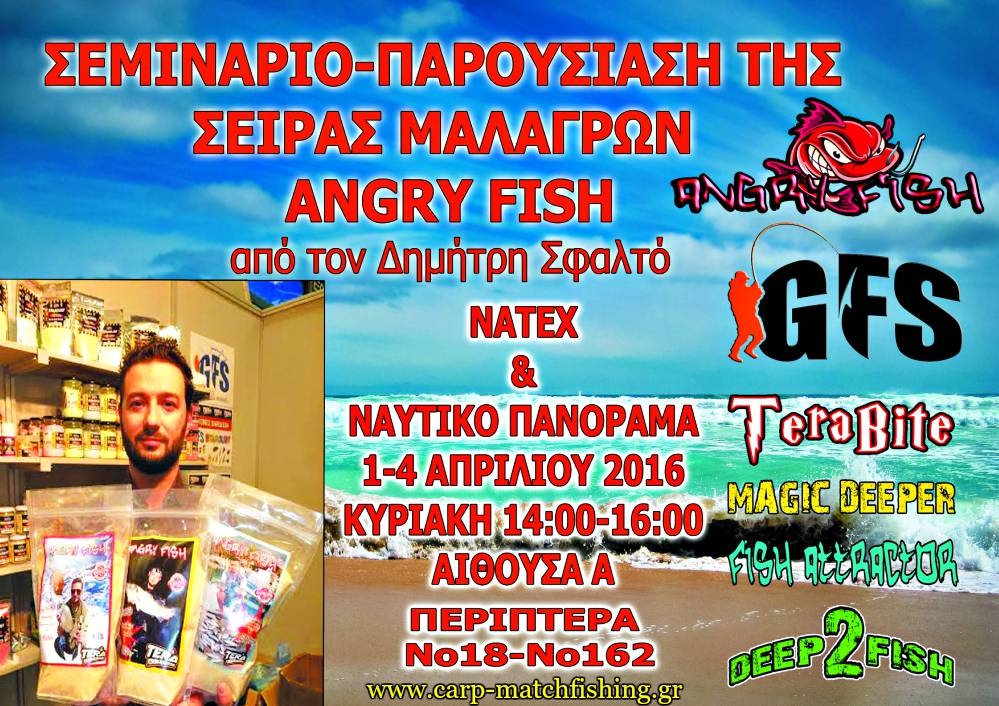 Σεμινάριο για την χρήση της μαλάγρας στην τεχνική του match fishing από τον Δημήτρη Σφαλτό στην έκθεση Natex