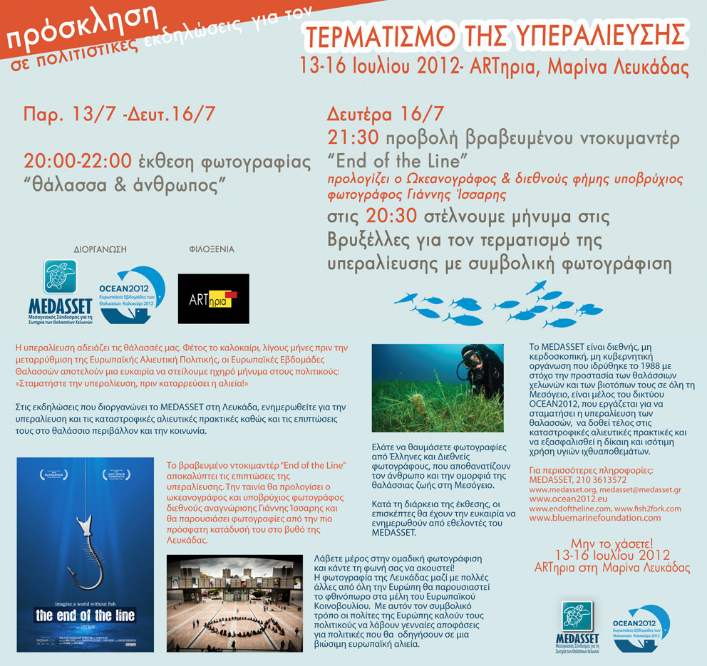 Prosklisi MEDASSETARThria 13-16-July-2012